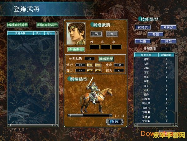 三国群英传7全攻略