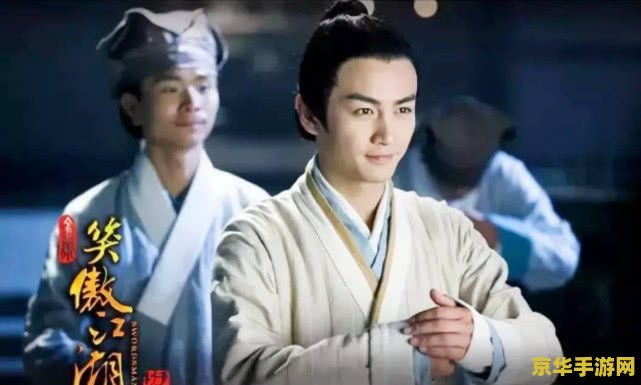 笑傲江湖霍建华 笑傲江湖：霍建华的武侠世界