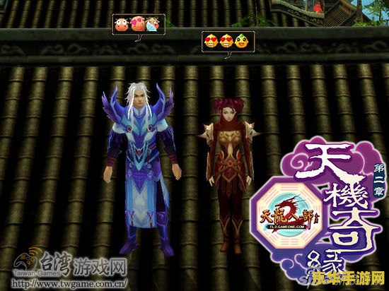天龙八部系统表情包：游戏社交的独特表达方式