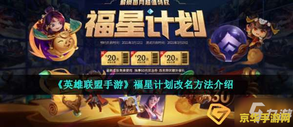 英雄联盟最新改名活动：玩家互动与游戏文化的新里程碑