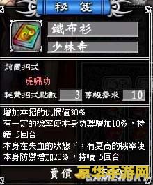 武林立志传全攻略