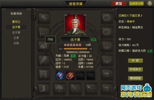 烽火战国英雄天赋
