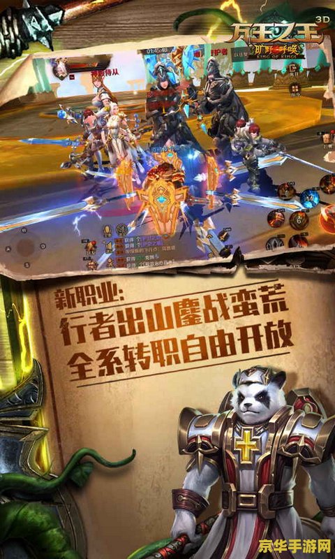 万王之王3D手游：领略中世纪魔幻世界的魅力