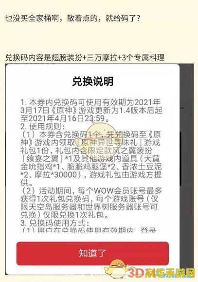 原神肯德基联动套餐内容