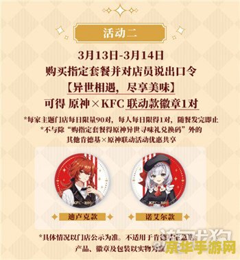 原神肯德基联动套餐内容