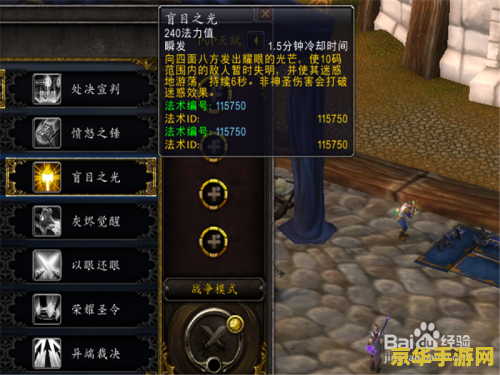 魔兽世界防骑天赋