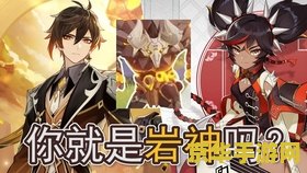 原神镇石其四boss可以组队吗