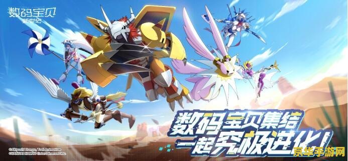 数码宝贝5：最后的进化游戏前瞻与分析