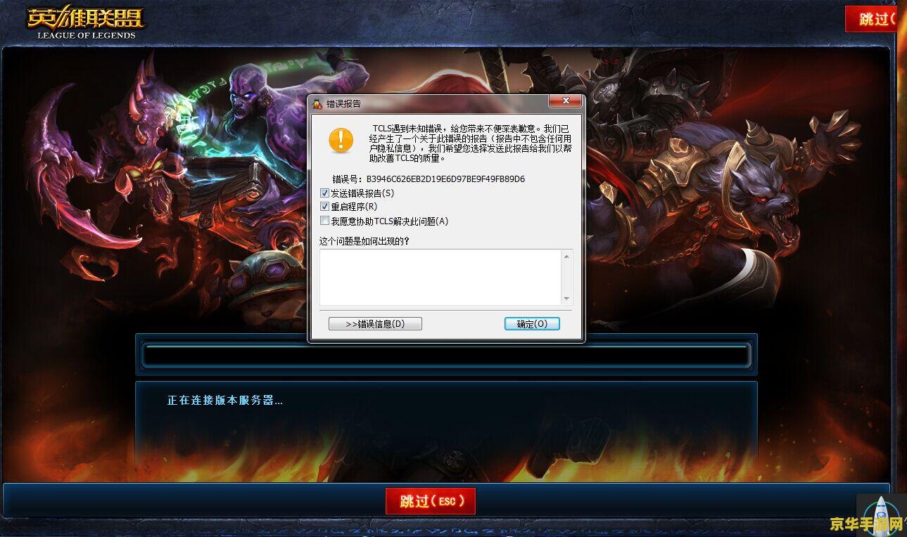 英雄联盟unknown error 英雄联盟未知错误（Unknown Error）的解决方法