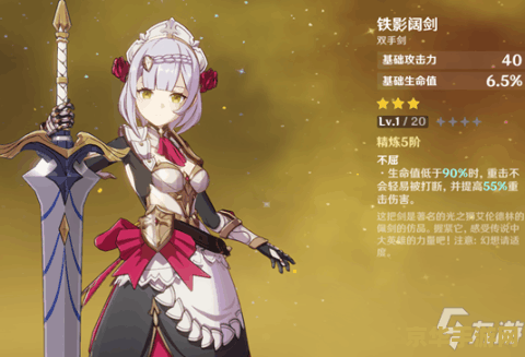 原神诺艾尔邀约荣光之风西北