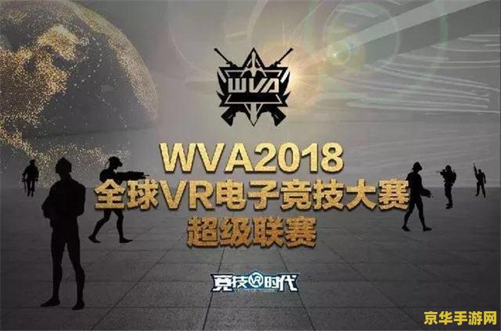 世界电子竞技大赛：游戏之巅的荣誉之战