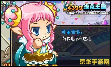 洛克王国神宠传说