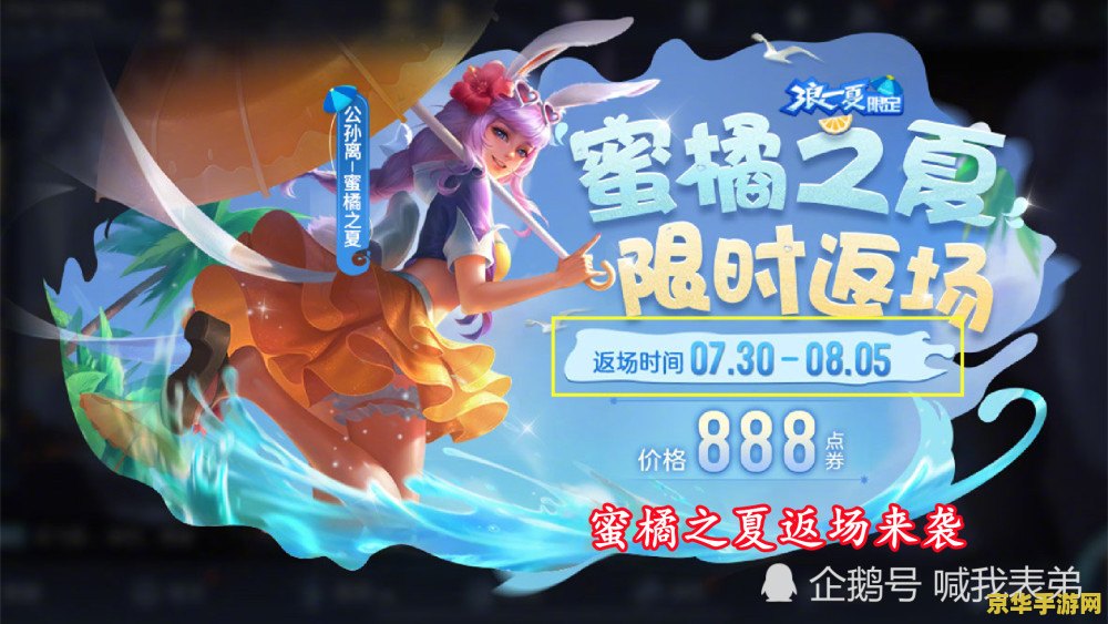 王者荣耀公孙离蜜橘之夏多少点卷 王者荣耀公孙离蜜橘之夏多少钱