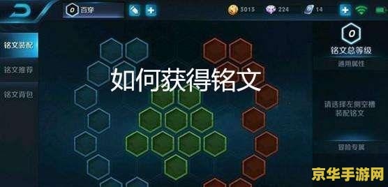 王者荣耀铭文最高等级多少