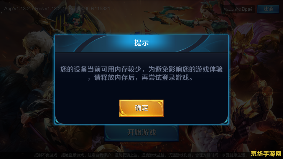王者荣耀腾出多少运行内存