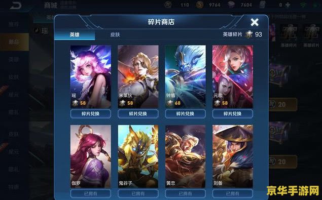 王者荣耀瑶要多少英雄碎片