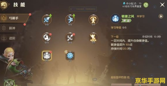 龙之谷箭神刷图加点