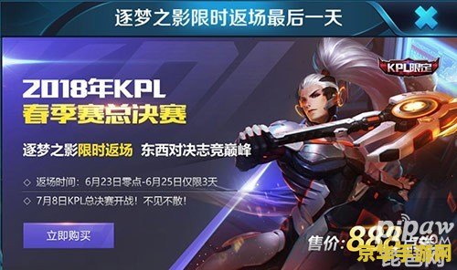 王者荣耀韩信逐梦之影返场多少钱
