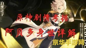 原神辅助手机版 原神辅助手机版：游戏攻略与心得