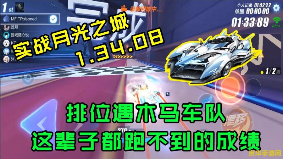 qq飞车月光之城：赛车体验的极致魅力