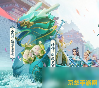 梦幻西游龙舟