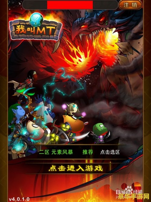 我叫MT俺哥是将军游戏体验及分析