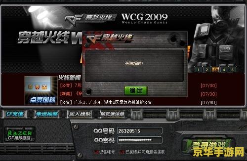 穿越火线登陆超时问题分析