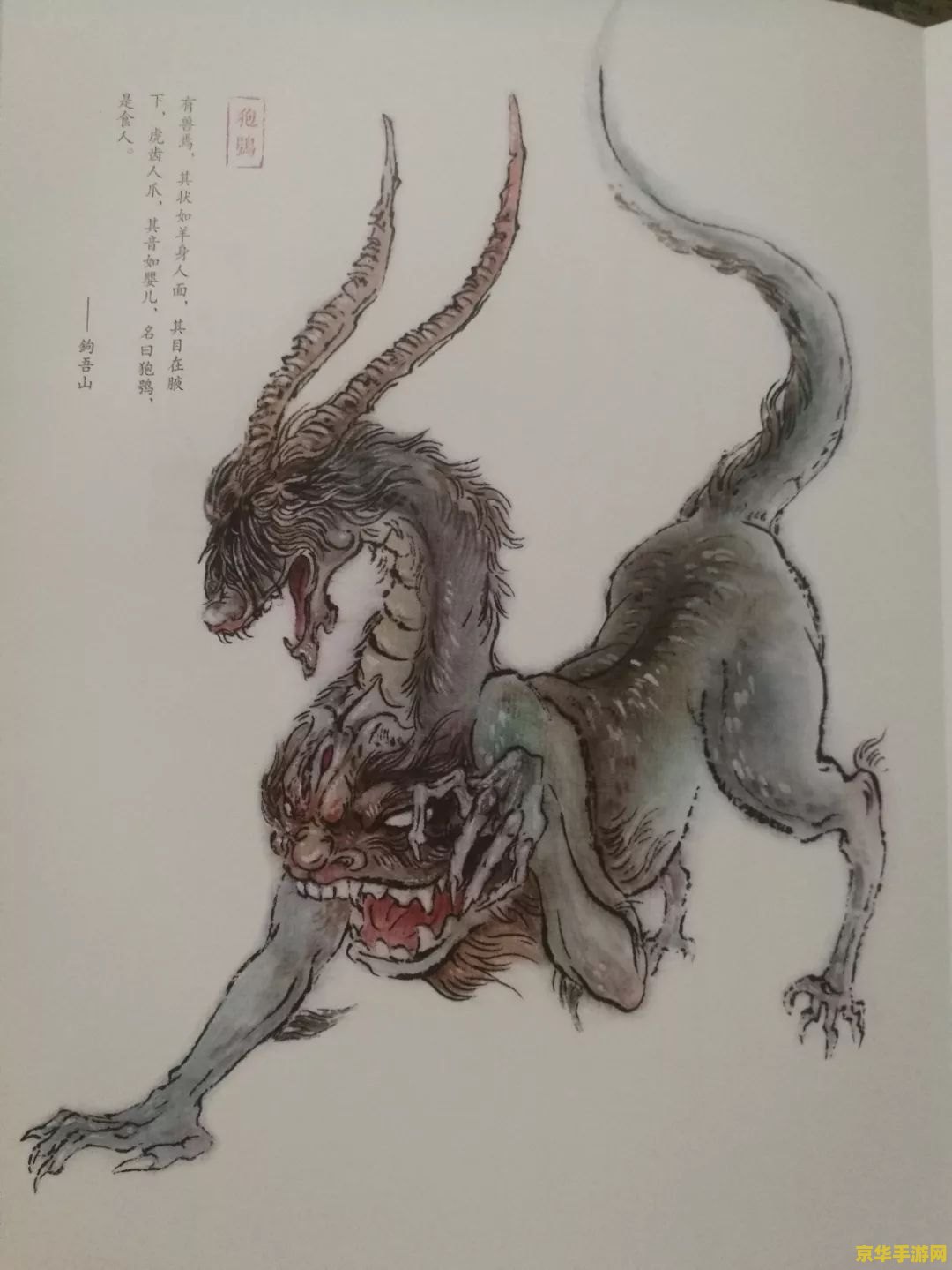 原神珍奇货物