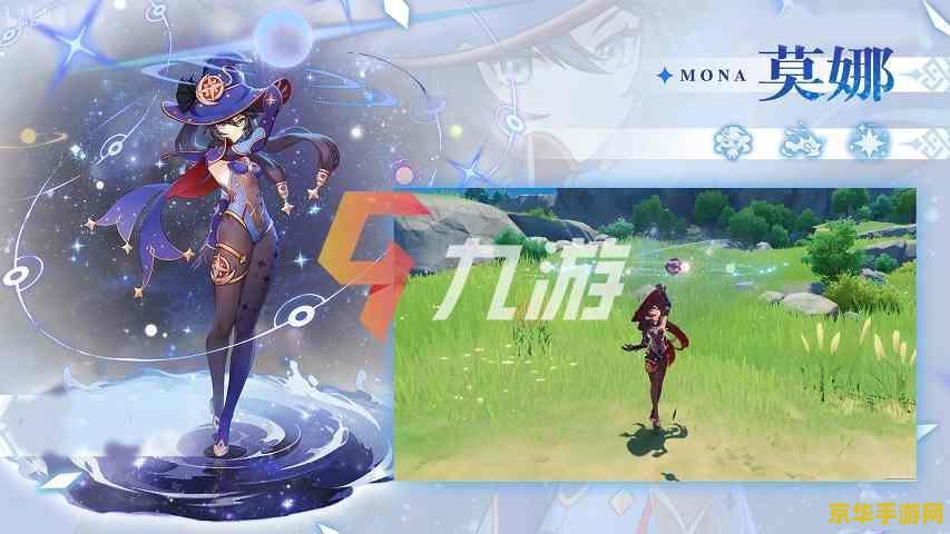 原神莫娜位置介绍