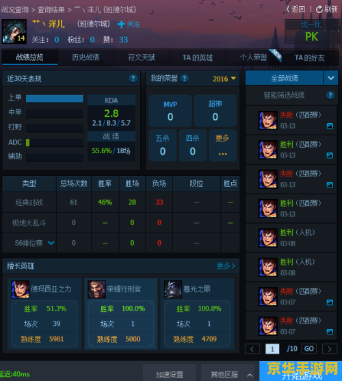 英雄联盟声望值查询
