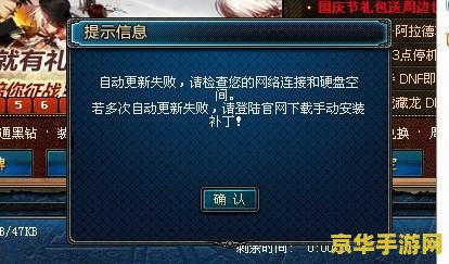 DNF更新失败：原因分析与解决方法