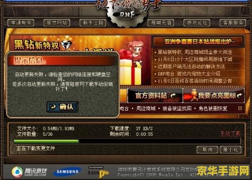 DNF更新失败：原因分析与解决方法