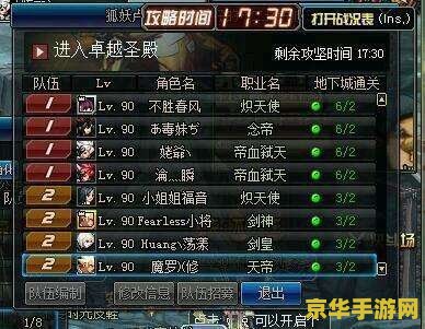 DNF复活队友：团队协作与战略的重要性