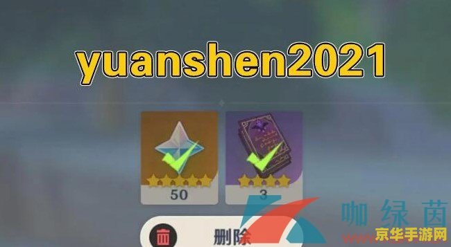 原神ps奖励怎么领取 原神ps奖励领取攻略