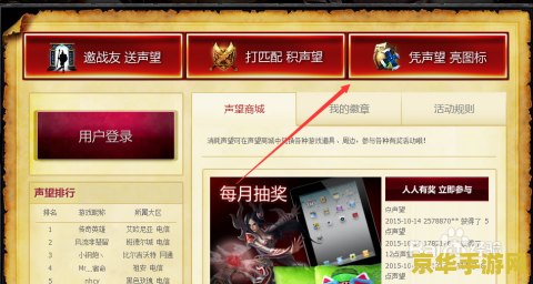 英雄联盟声望点领取