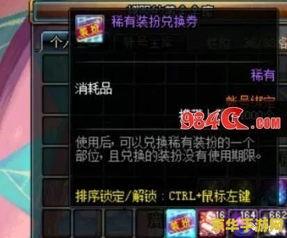 DNF第五期稀有装扮