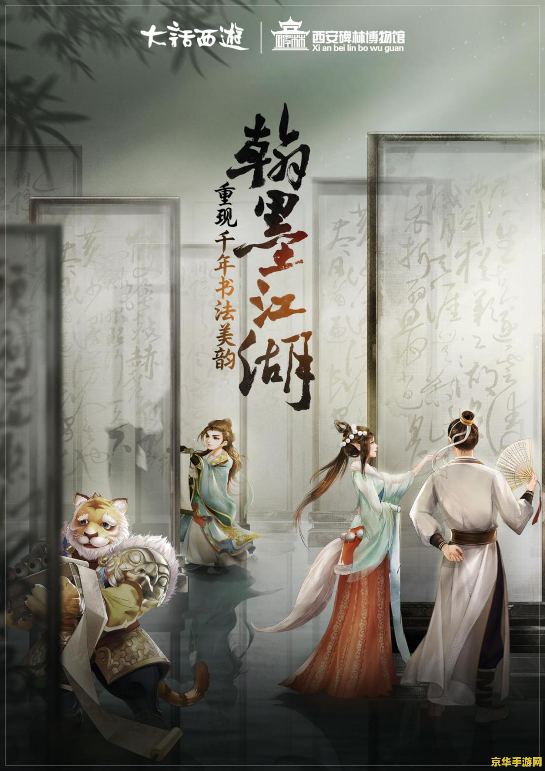 大话西游2版载千秋