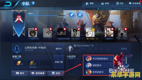 王者荣耀小队可以邀请多少人