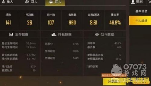 绝地求生战绩查询