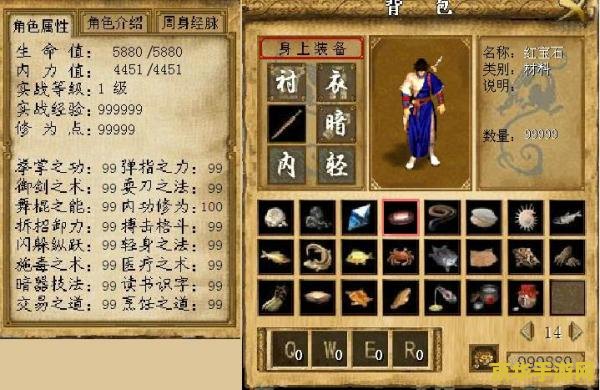 金庸群侠传2终极无敌版
