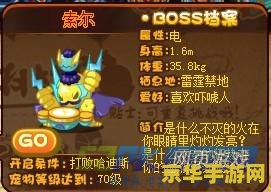 洛克王国索尔怎么打
