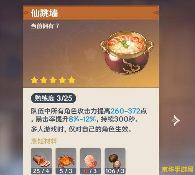 原神怎么合成食品