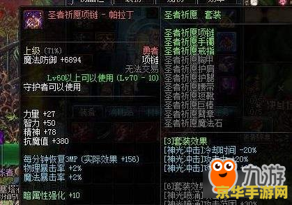 圣骑士出装