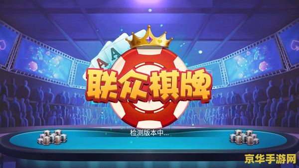 联众世界大厅：游戏玩家的聚集地