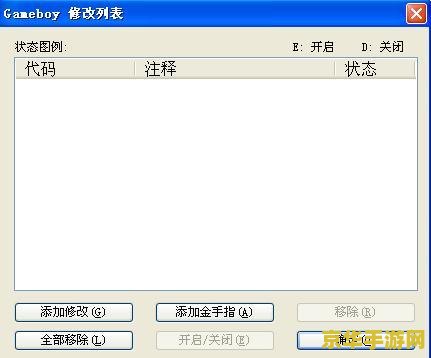 gba金手指怎么用