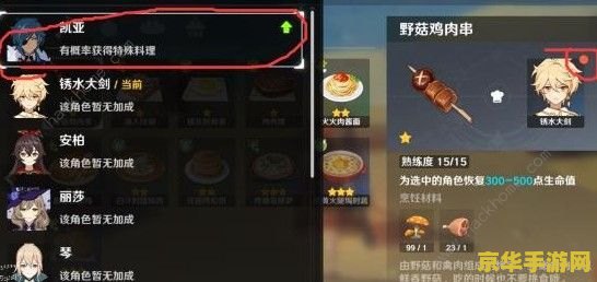 原神食谱大全图片