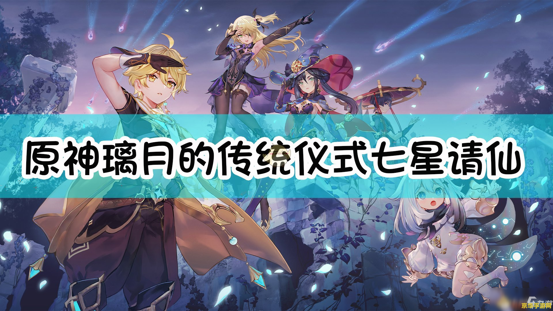 原神璃月七星请仙举办频率