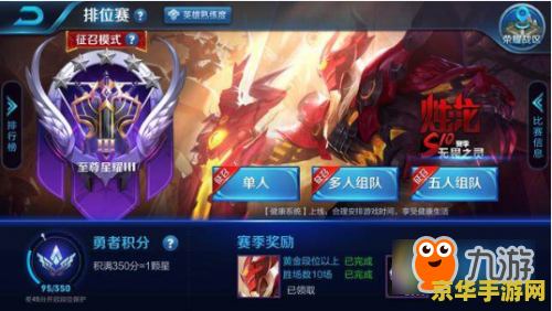 王者荣耀巅峰赛多少分开始