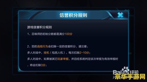 王者荣耀信誉积分一把多少 王者荣耀信誉积分的重要性及恢复方法
