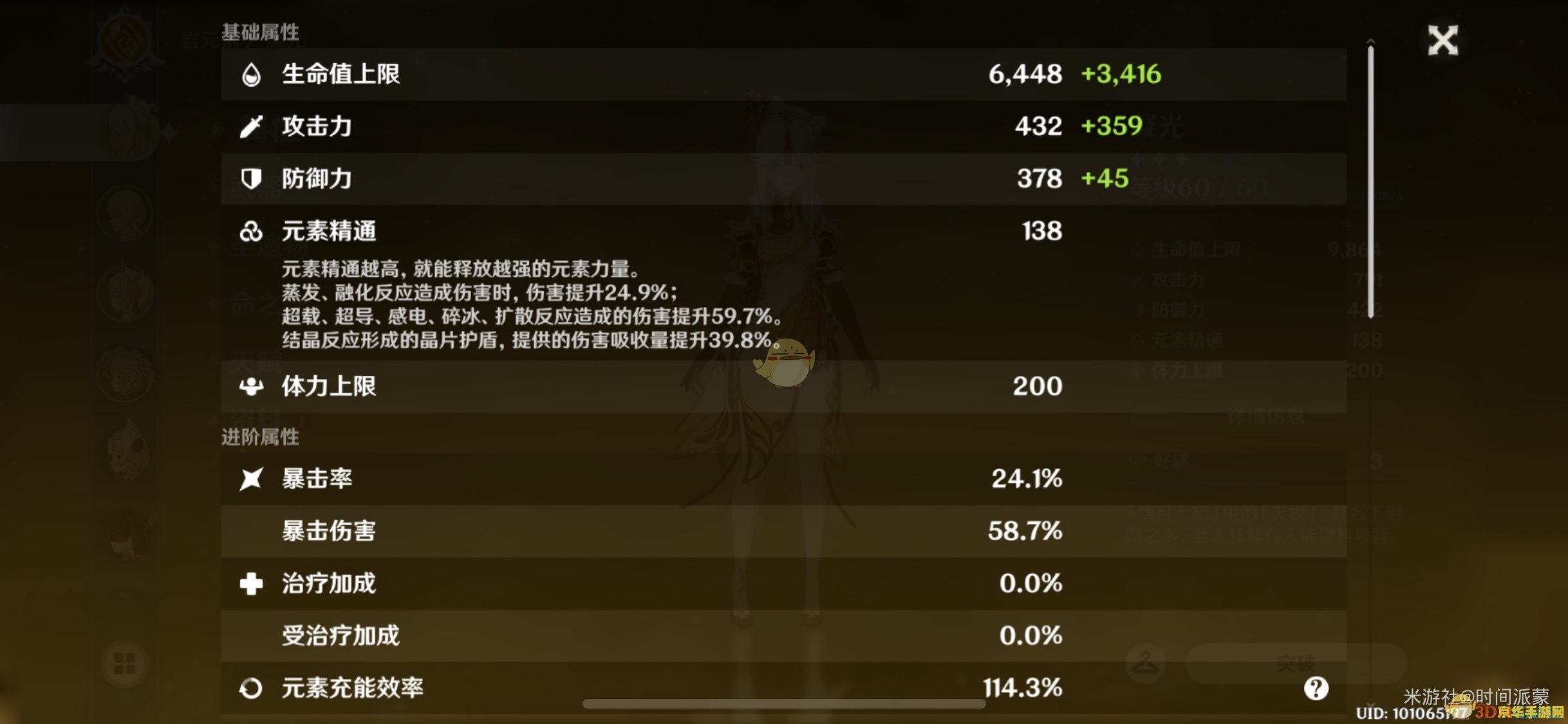原神修改器 3dm